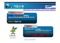 [유통] 삼성 홈플러스 유통시스템 분석-3