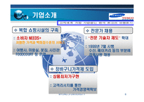 [유통] 삼성 홈플러스 유통시스템 분석-6