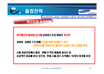 [유통] 삼성 홈플러스 유통시스템 분석-13