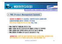 [유통] 삼성 홈플러스 유통시스템 분석-15