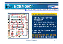 [유통] 삼성 홈플러스 유통시스템 분석-16
