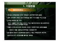 [유통관리] 훼미리마트 유통시스템 조사-4