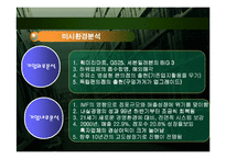 [유통관리] 훼미리마트 유통시스템 조사-7