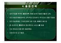 [유통관리] 훼미리마트 유통시스템 조사-9