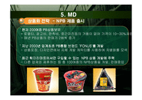 [유통관리] 훼미리마트 유통시스템 조사-11