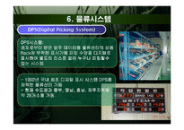 [유통관리] 훼미리마트 유통시스템 조사-15