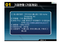 [유통관리] GS홈쇼핑 유통시스템-3