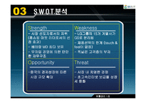 [유통관리] GS홈쇼핑 유통시스템-9