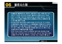 [유통관리] GS홈쇼핑 유통시스템-13