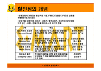 [유통전략] E마트(이마트) 유통시스템 분석-3