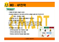 [유통전략] E마트(이마트) 유통시스템 분석-9