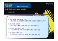 [유통관리] 월마트의 한국시장 진출전략과 과제-15