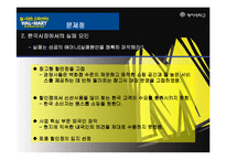 [유통관리] 월마트의 한국시장 진출전략과 과제-19