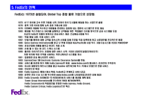 [유통] FedEx(페덱스) 유통시스템 분석-7