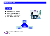 [유통] FedEx(페덱스) 유통시스템 분석-8