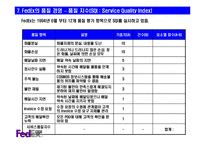 [유통] FedEx(페덱스) 유통시스템 분석-9