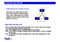 [유통] FedEx(페덱스) 유통시스템 분석-10