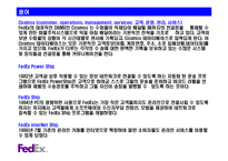 [유통] FedEx(페덱스) 유통시스템 분석-16