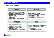 [유통] FedEx(페덱스) 유통시스템 분석-17