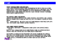 [유통] FedEx(페덱스) 유통시스템 분석-20