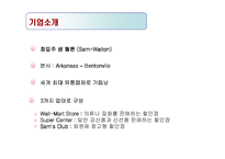 [유통전략] 월마트 유통시스템 분석-3