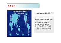 [유통전략] 월마트 유통시스템 분석-4