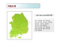 [유통전략] 월마트 유통시스템 분석-7