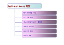 [유통전략] 월마트 유통시스템 분석-9