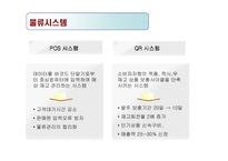 [유통전략] 월마트 유통시스템 분석-17