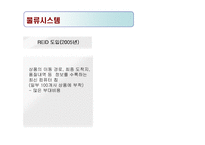 [유통전략] 월마트 유통시스템 분석-18