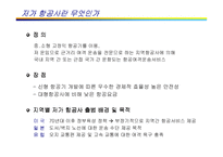 [국제물류] 저가 항공사 출범에 따른 항공운송시장의 변화-3
