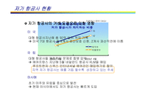 [국제물류] 저가 항공사 출범에 따른 항공운송시장의 변화-5