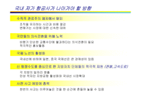 [국제물류] 저가 항공사 출범에 따른 항공운송시장의 변화-12