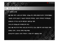 [유통관리] 신세계백화점 유통시스템-6