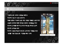 [유통관리] 신세계백화점 유통시스템-11