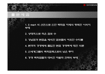 [유통관리] 신세계백화점 유통시스템-13