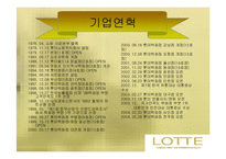 [유통전략] 롯데백화점 유통시스템 분석-3