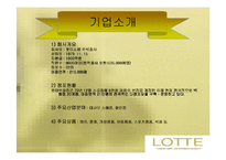 [유통전략] 롯데백화점 유통시스템 분석-4