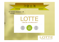 [유통전략] 롯데백화점 유통시스템 분석-8