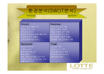 [유통전략] 롯데백화점 유통시스템 분석-10