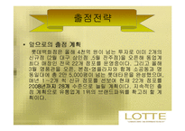 [유통전략] 롯데백화점 유통시스템 분석-14