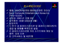 [마케팅사례] SONY Play Station2(소니 플레이스테이션2)의 마케팅전략-3