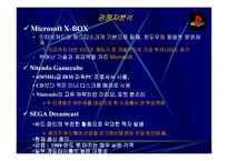 [마케팅사례] SONY Play Station2(소니 플레이스테이션2)의 마케팅전략-6