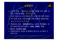 [마케팅사례] SONY Play Station2(소니 플레이스테이션2)의 마케팅전략-10