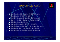 [마케팅사례] SONY Play Station2(소니 플레이스테이션2)의 마케팅전략-11