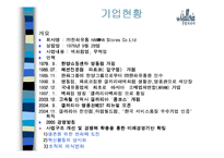 [유통관리] 갤러리아백화점 유통시스템 분석 사례-3