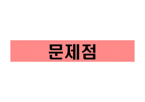 [유통전략] 롯데마트유통 유통시스템 분석-16