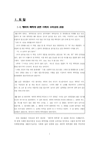 [소비자행동분석] ‘예비역 복학생’시장 분석-4