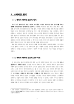 [소비자행동분석] ‘예비역 복학생’시장 분석-6