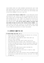 [소비자행동분석] ‘예비역 복학생’시장 분석-11